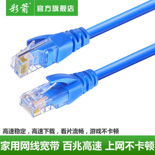 彩箭高速8芯超五类网线 学生宿舍与家庭宽带网络的最佳选择